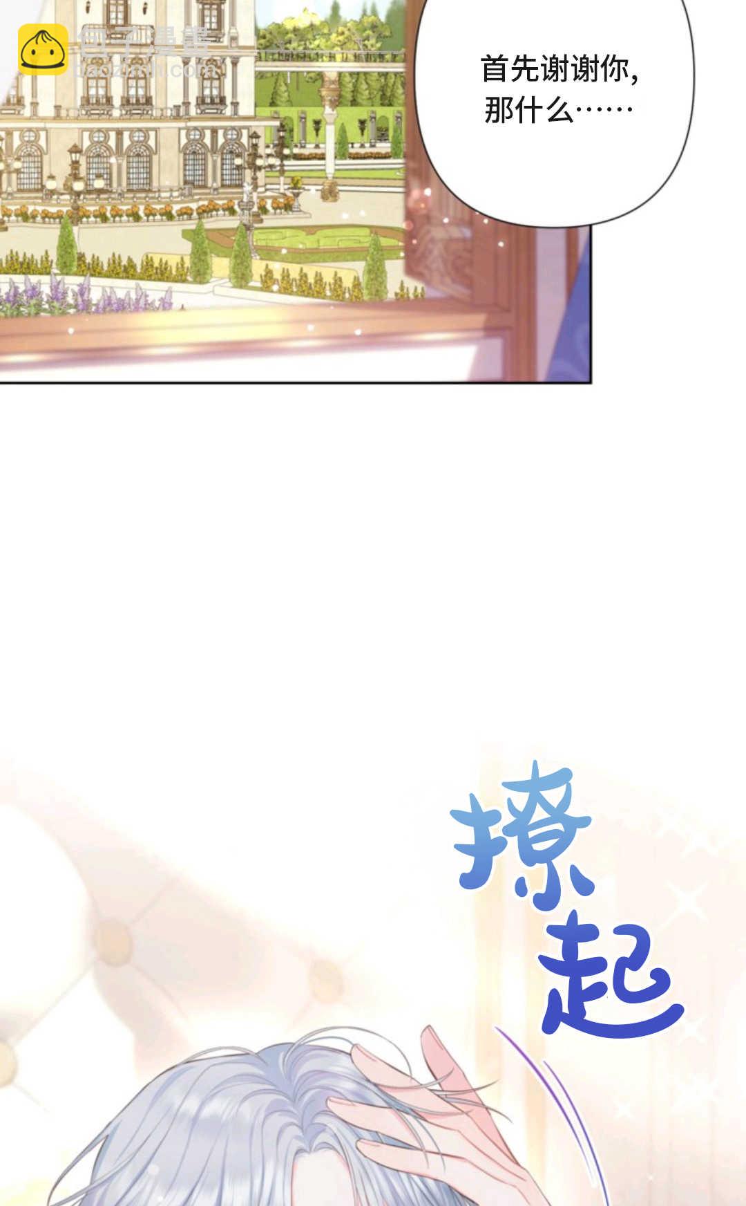 最強者哥哥失憶了 - 第05話(1/2) - 8