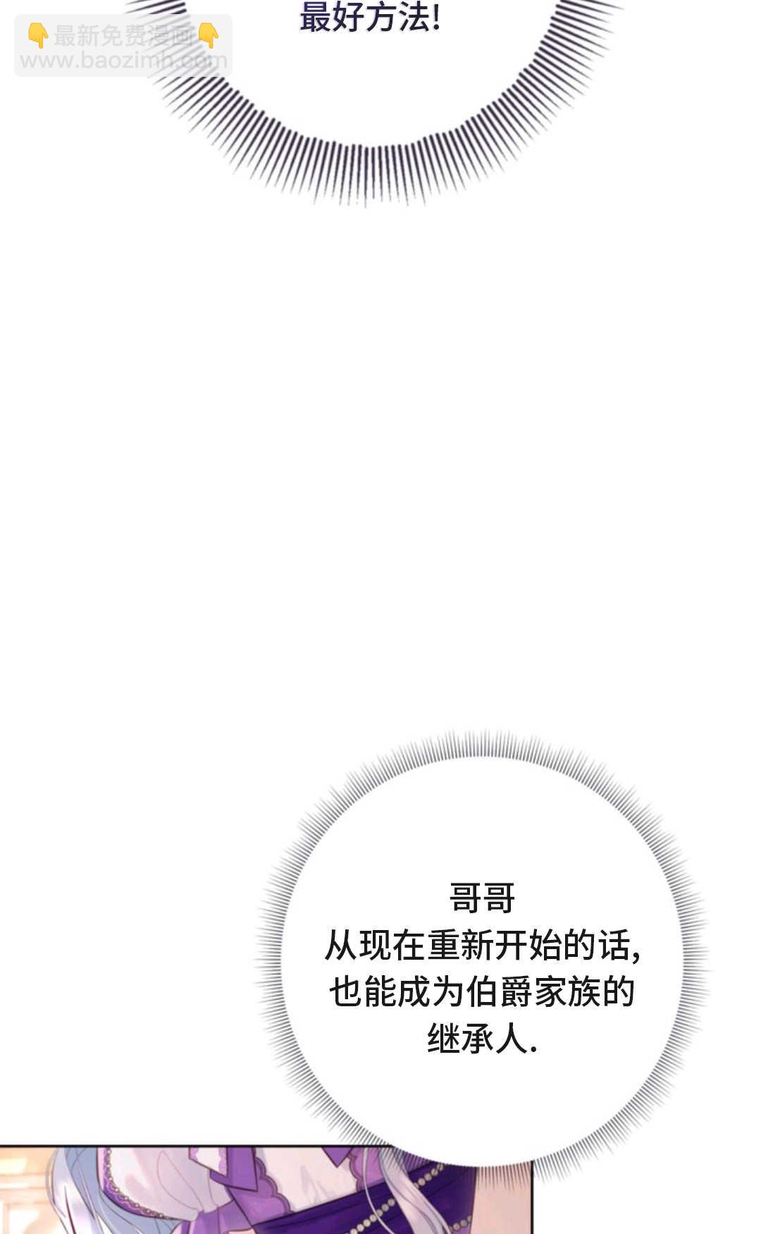 最強者哥哥失憶了 - 第07話(1/2) - 4