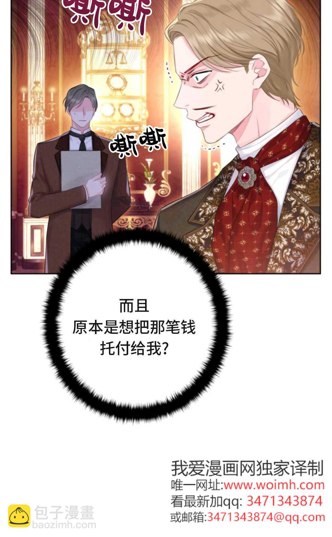 最強者哥哥失憶了 - 第07話(1/2) - 7