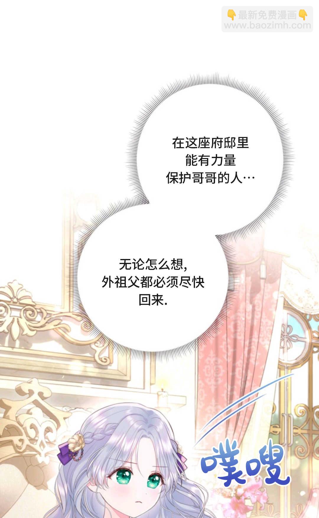 最強者哥哥失憶了 - 第07話(1/2) - 6