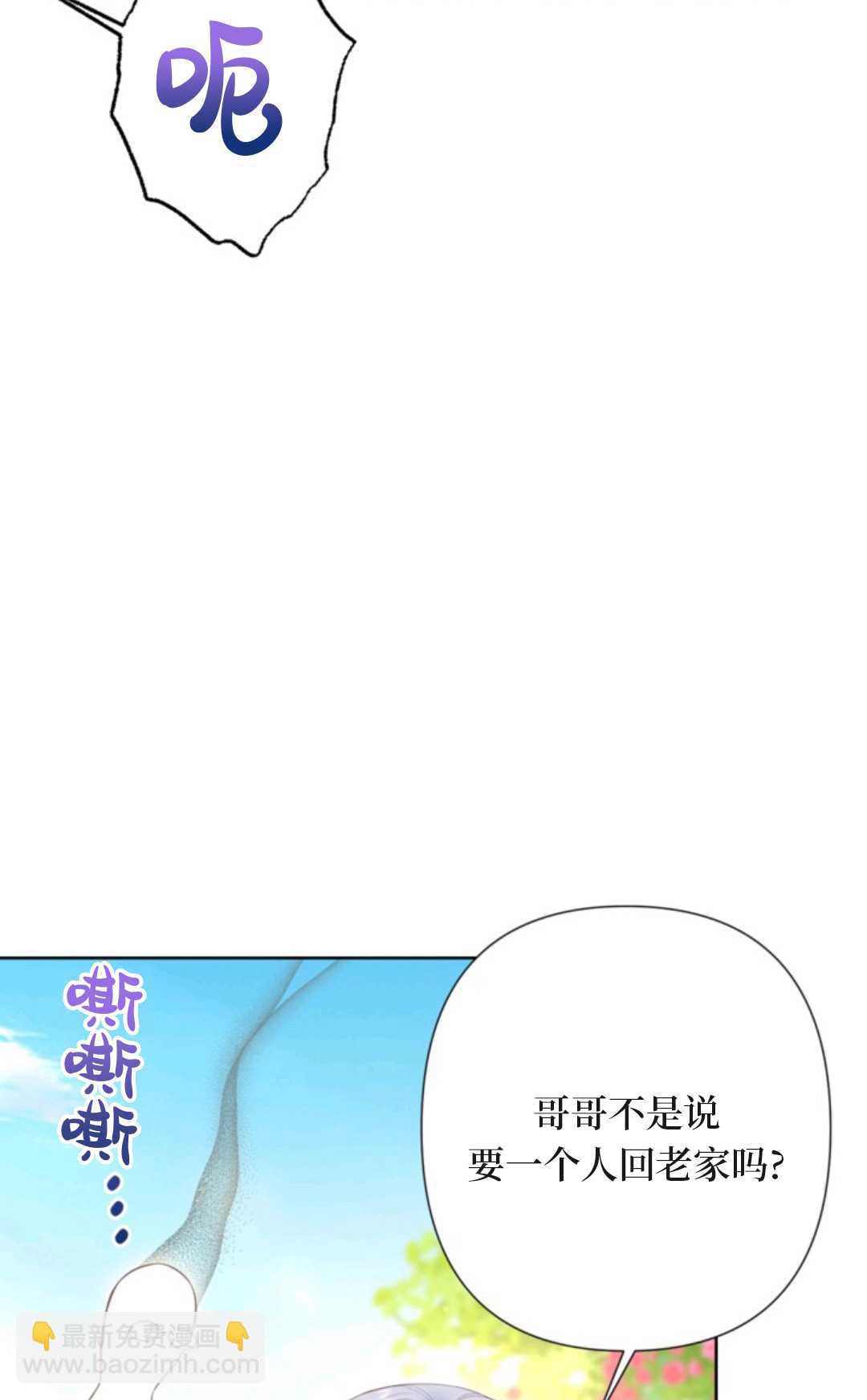 最強者哥哥失憶了 - 第09話(1/2) - 4
