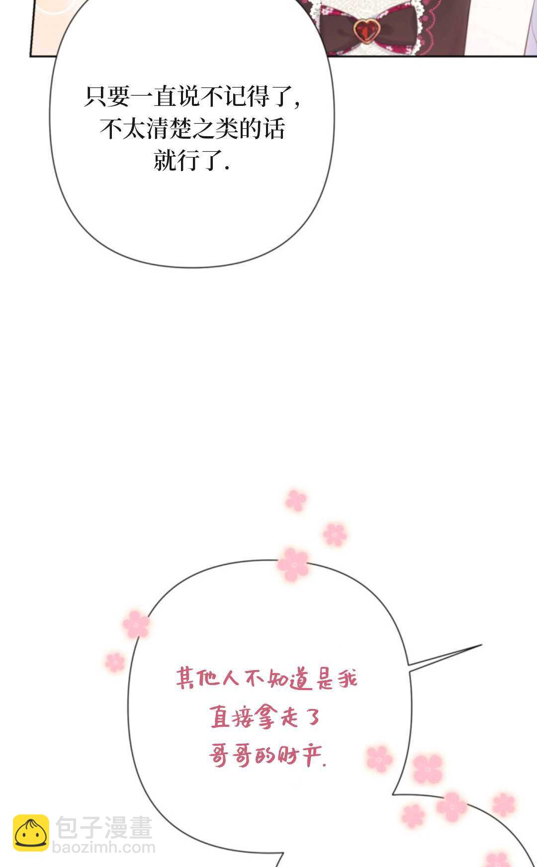 最強者哥哥失憶了 - 第09話(1/2) - 2