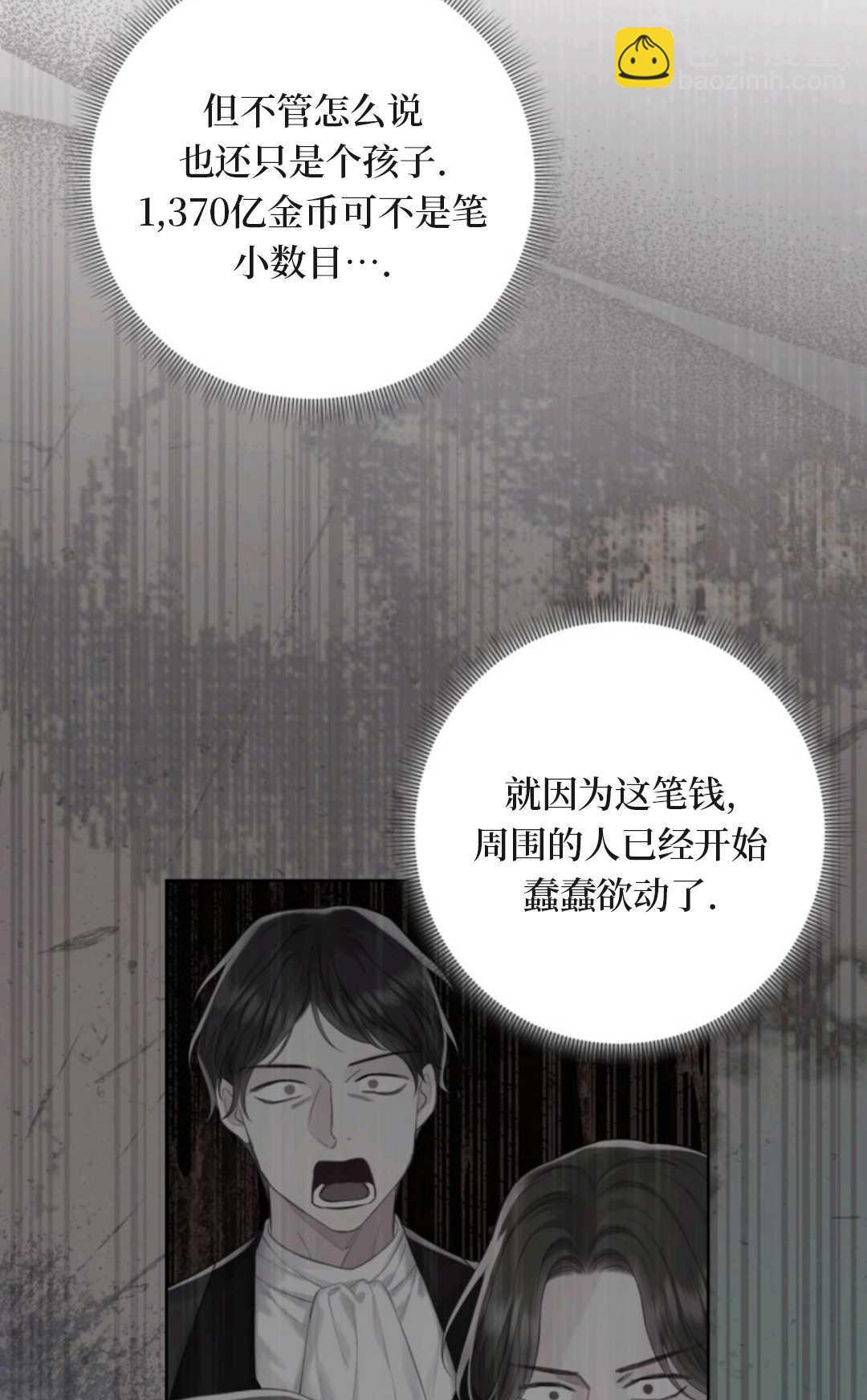 最強者哥哥失憶了 - 第09話(1/2) - 5