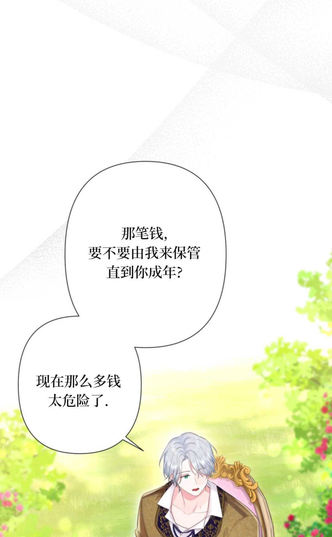 最強者哥哥失憶了 - 第09話(1/2) - 7