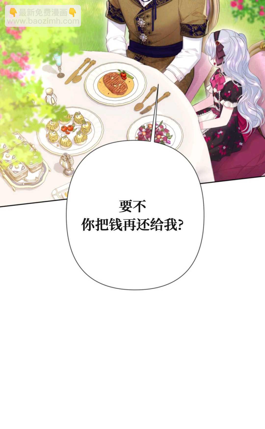 最強者哥哥失憶了 - 第09話(1/2) - 8