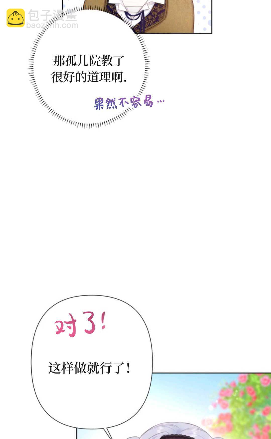 最強者哥哥失憶了 - 第09話(1/2) - 6