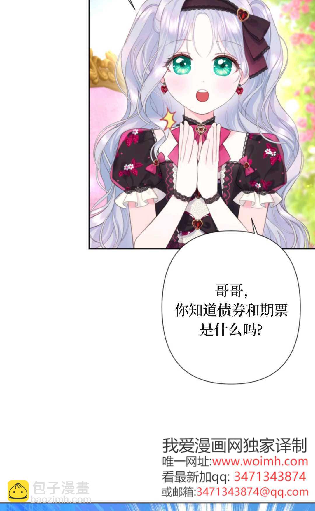 最強者哥哥失憶了 - 第09話(1/2) - 7