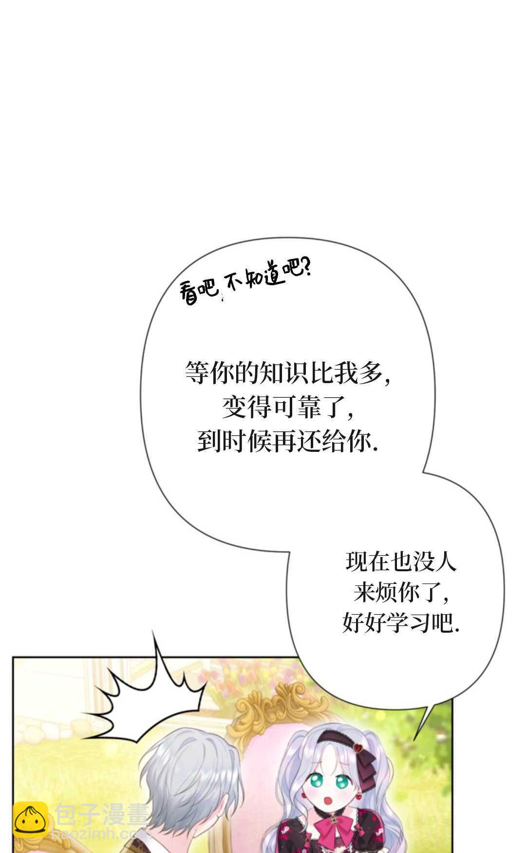 最強者哥哥失憶了 - 第09話(1/2) - 1