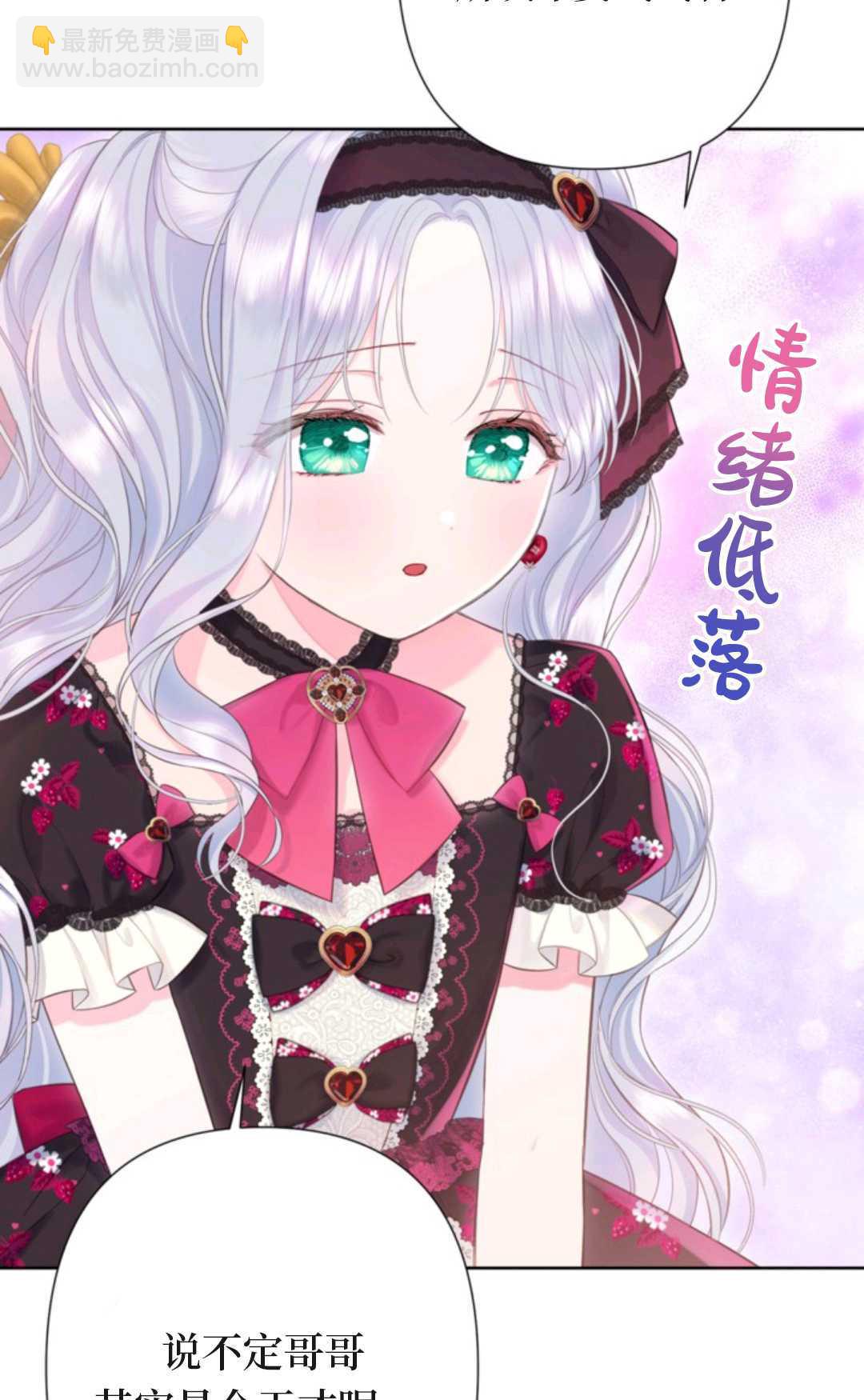 最強者哥哥失憶了 - 第09話(1/2) - 4