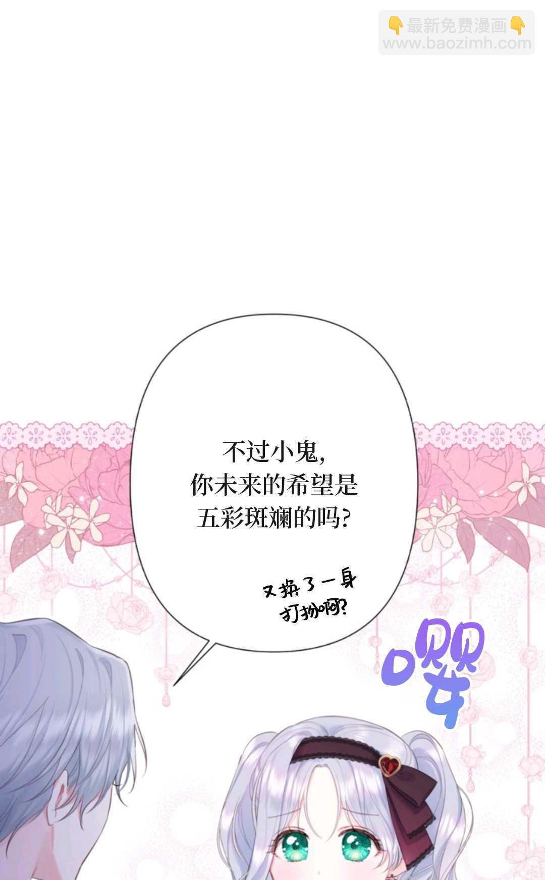 最強者哥哥失憶了 - 第09話(1/2) - 5