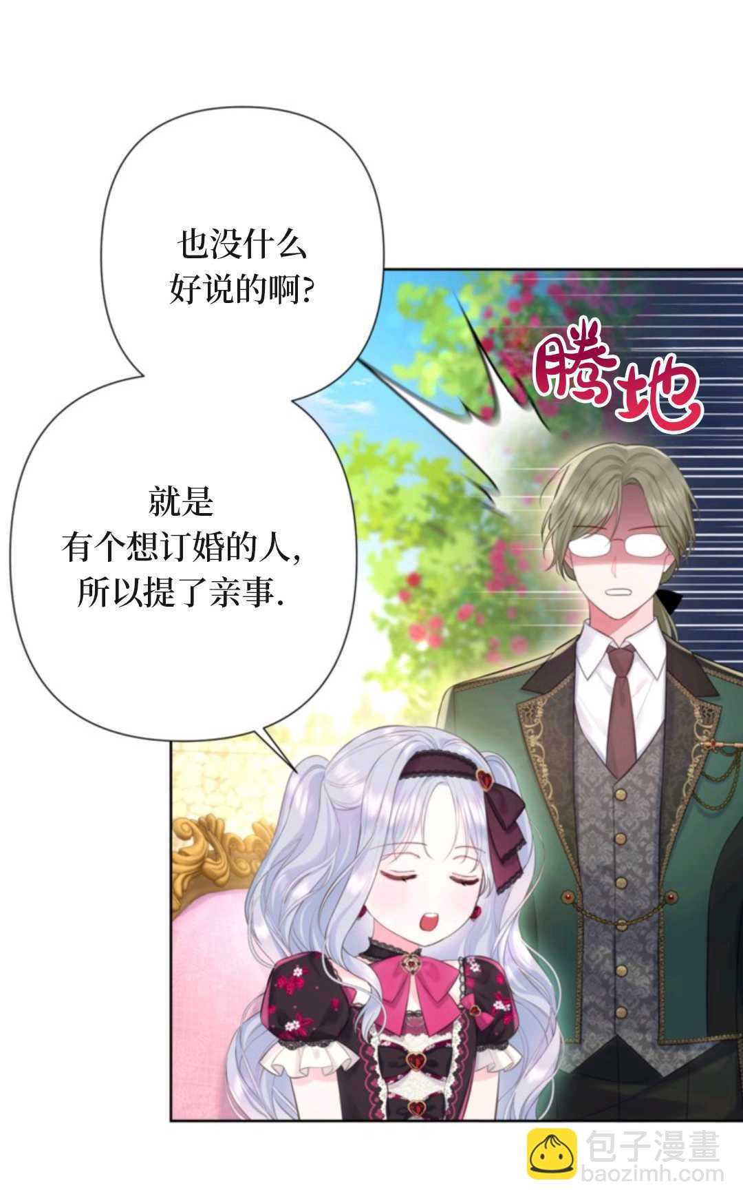 最強者哥哥失憶了 - 第09話(1/2) - 8