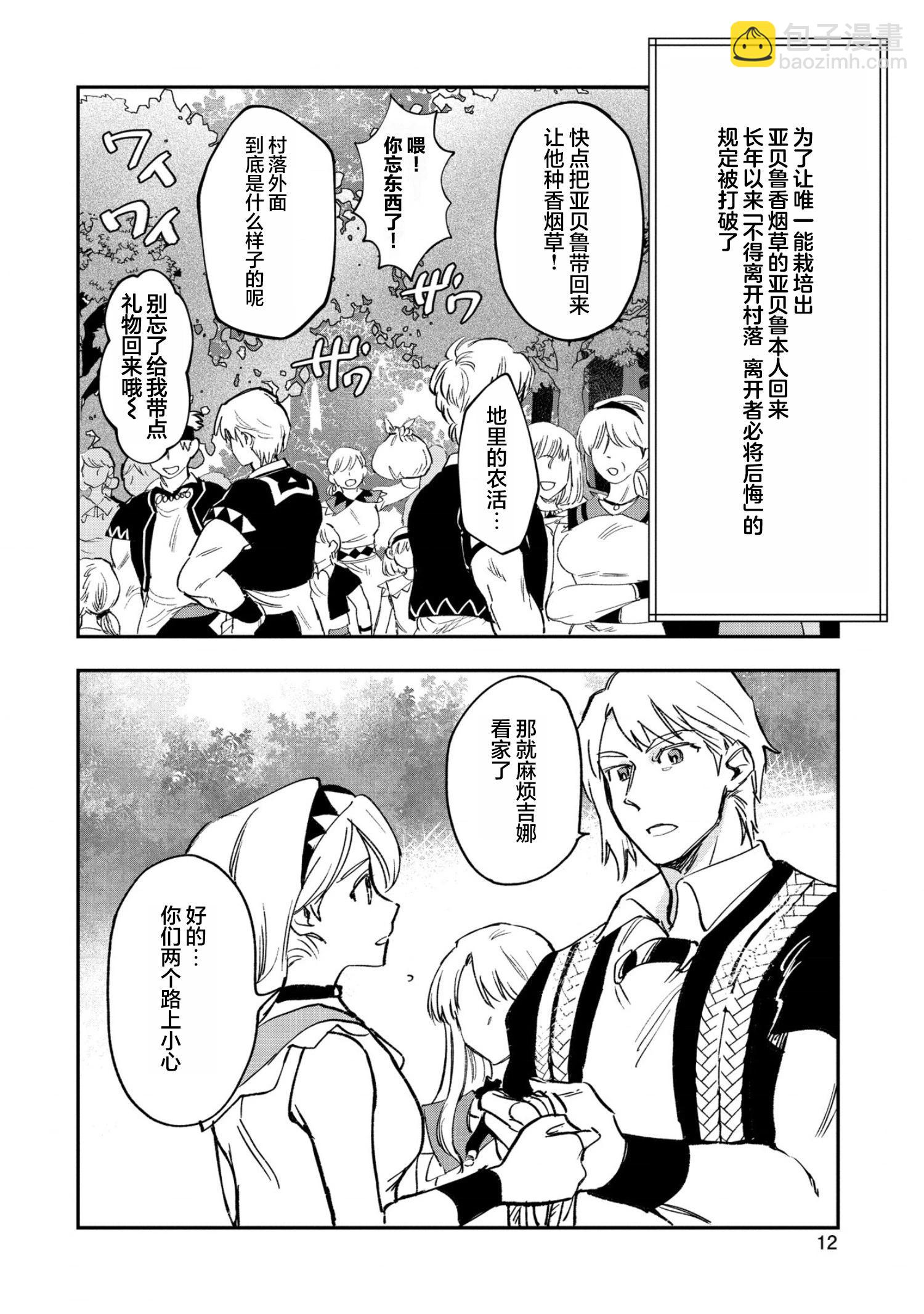 最強咒族轉生~魔術宅的理想鄉 - 第21話 - 5