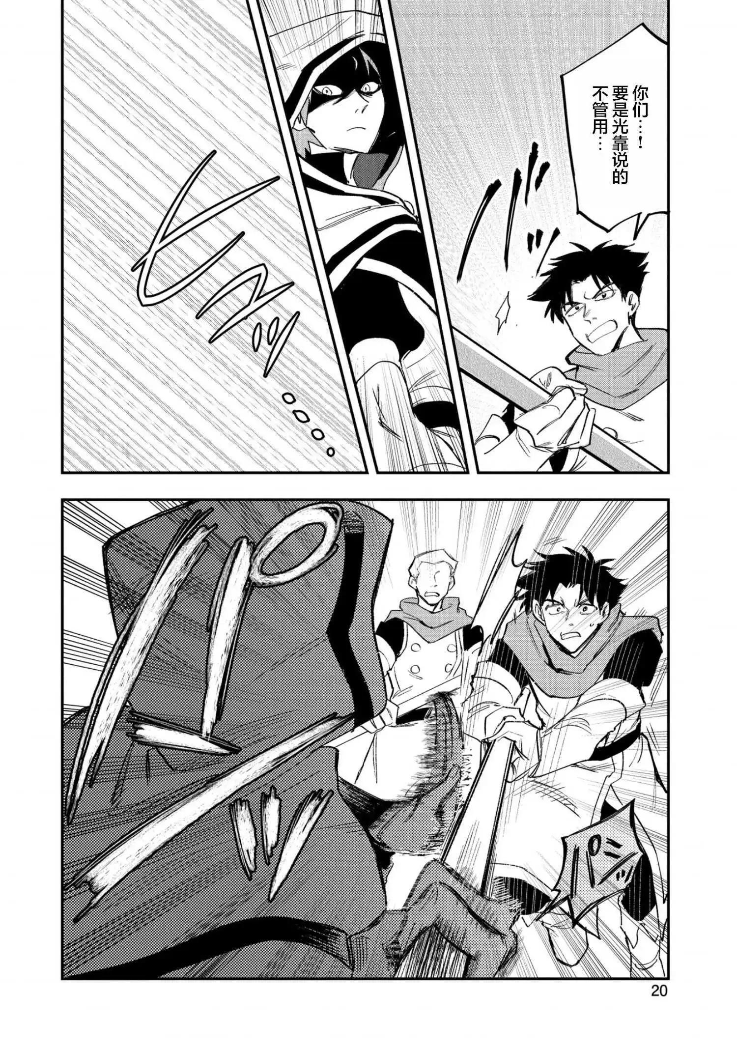 最強咒族轉生~魔術宅的理想鄉 - 第21話 - 3
