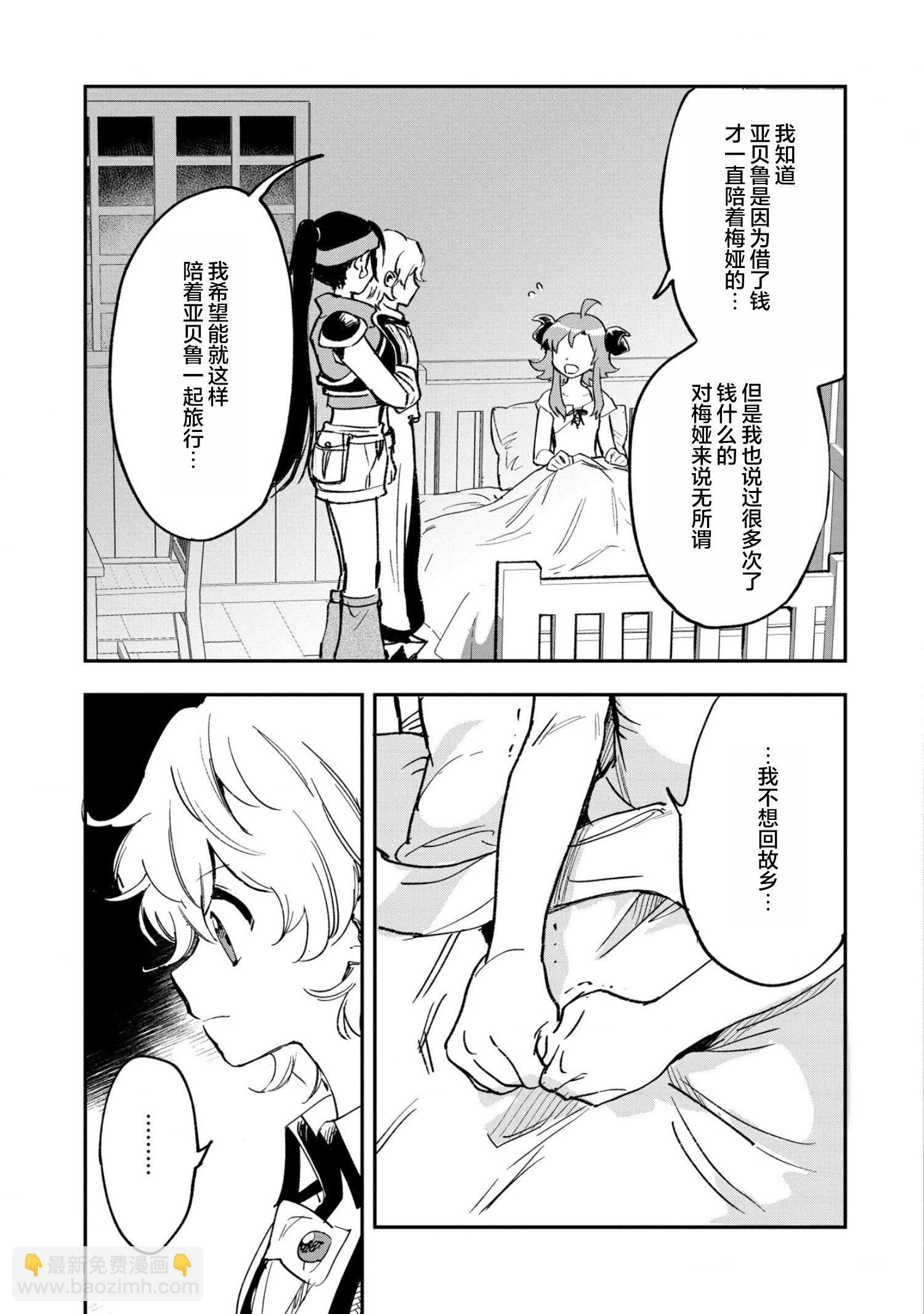 最強咒族轉生~魔術宅的理想鄉 - 第21話 - 5