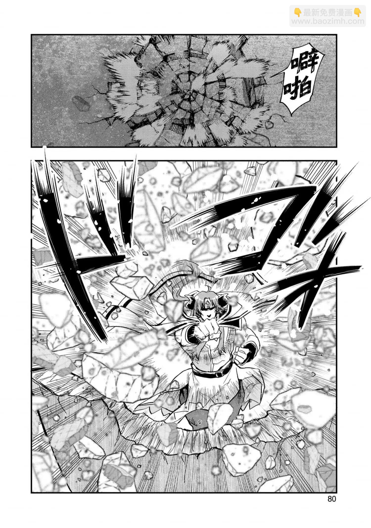 最強咒族轉生~魔術宅的理想鄉 - 第23話 - 8
