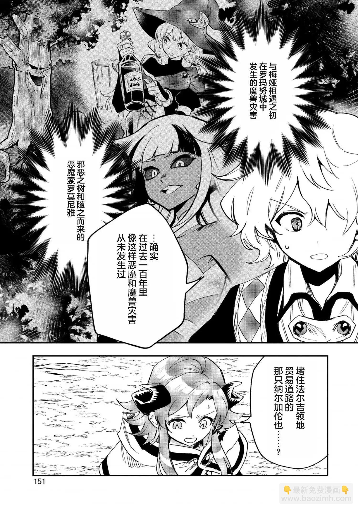 最強咒族轉生~魔術宅的理想鄉 - 第25話 - 5