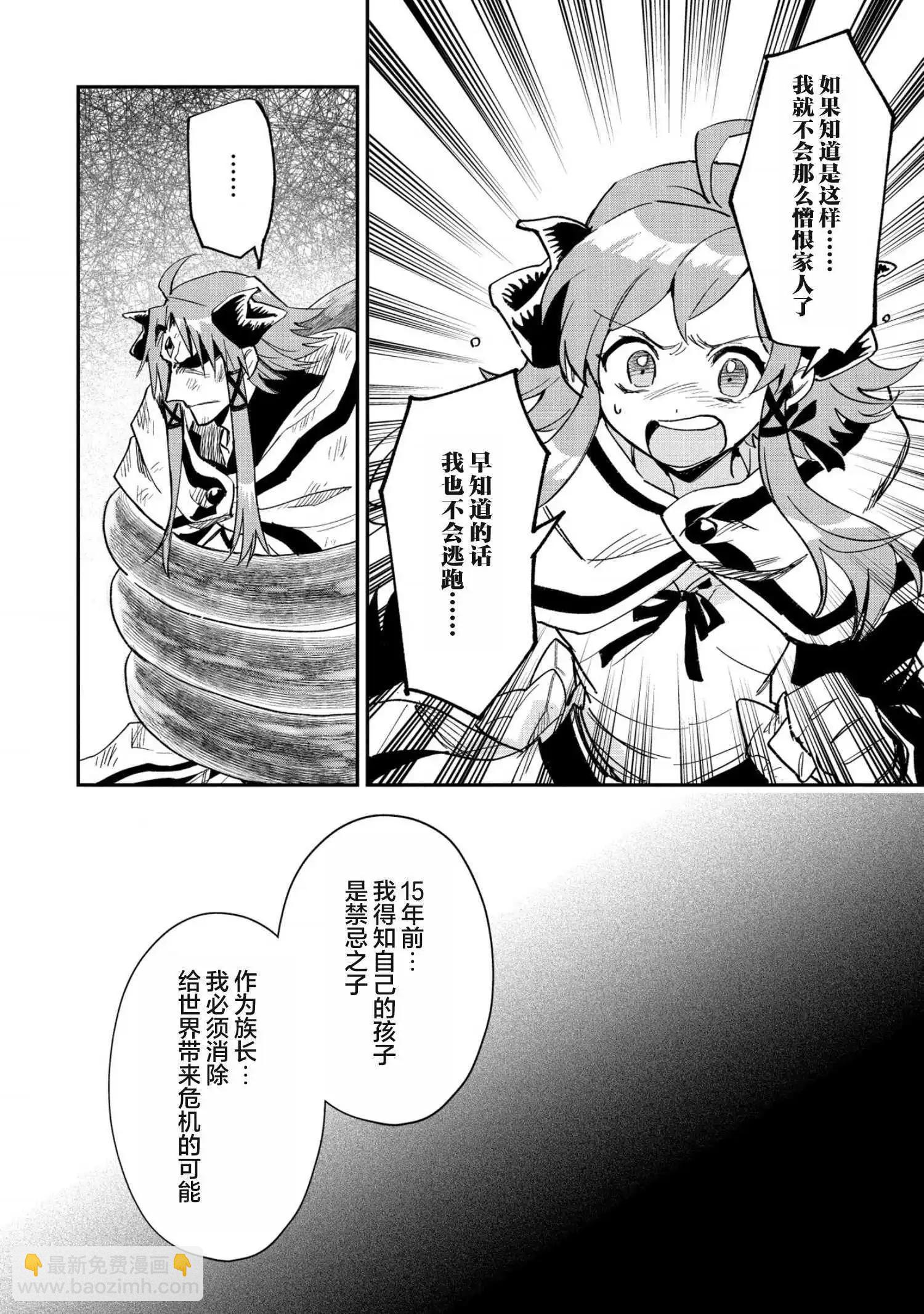 最強咒族轉生~魔術宅的理想鄉 - 第25話 - 2