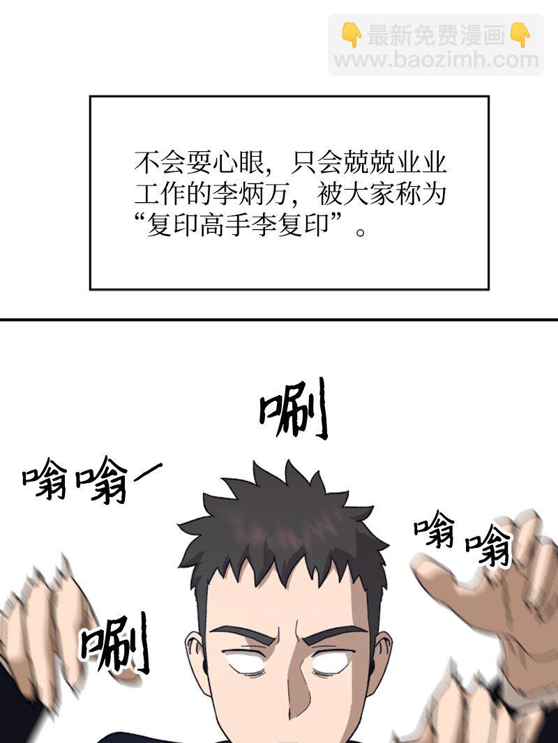 10 李复印的故事(1/2)-第11话