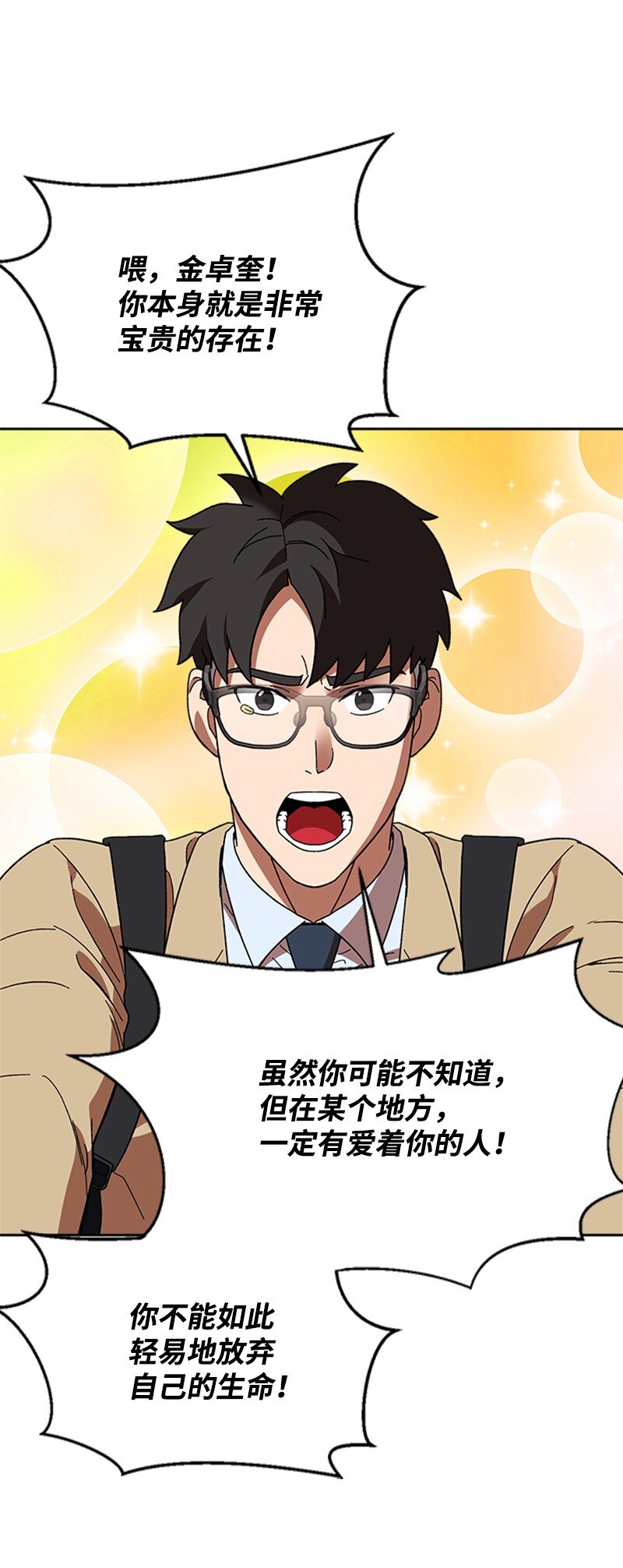 18 救金卓奎(1/2)-第19话