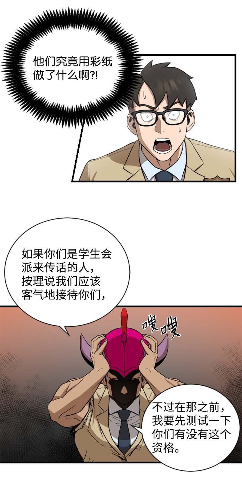 02 去折纸社(1/2)-第3话