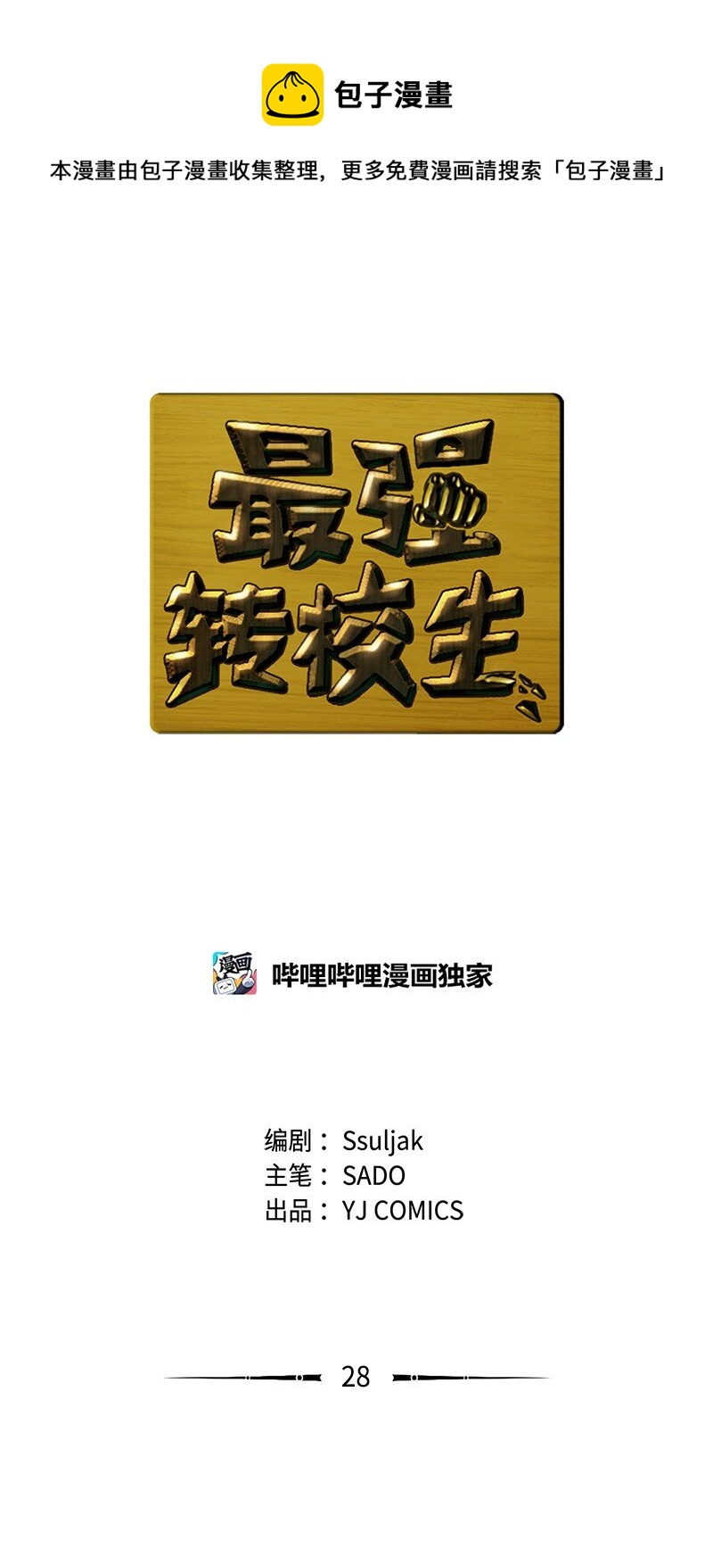 28 第一次约会(1/2)-第29话