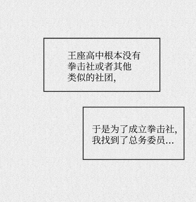 最强转校生 - 38 褚东南(1/2) - 4