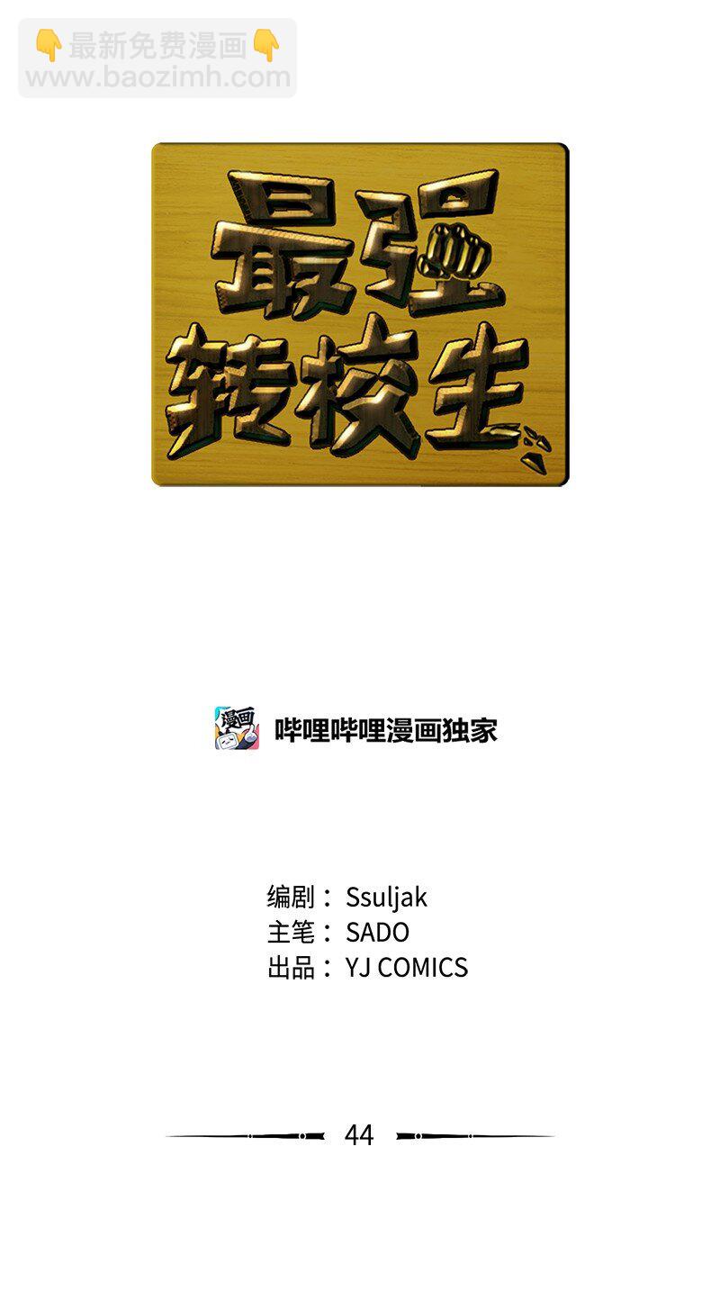 44 期中考试(1/2)-第45话