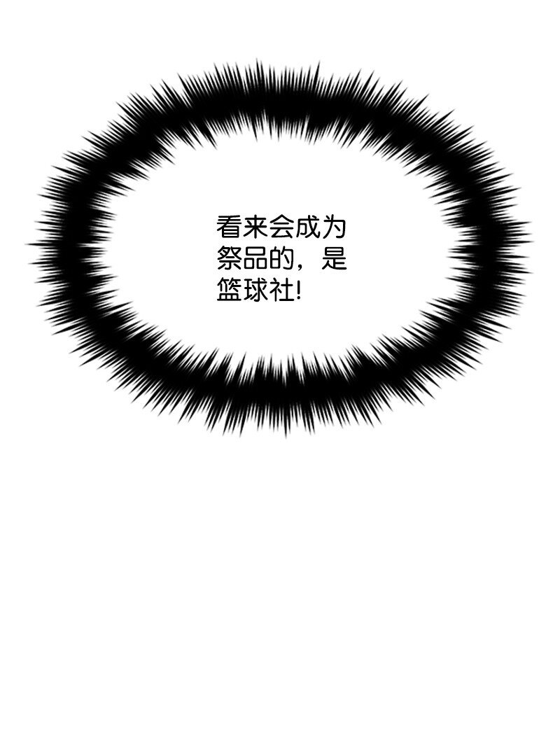 50 社团争王战(1/2)-第51话