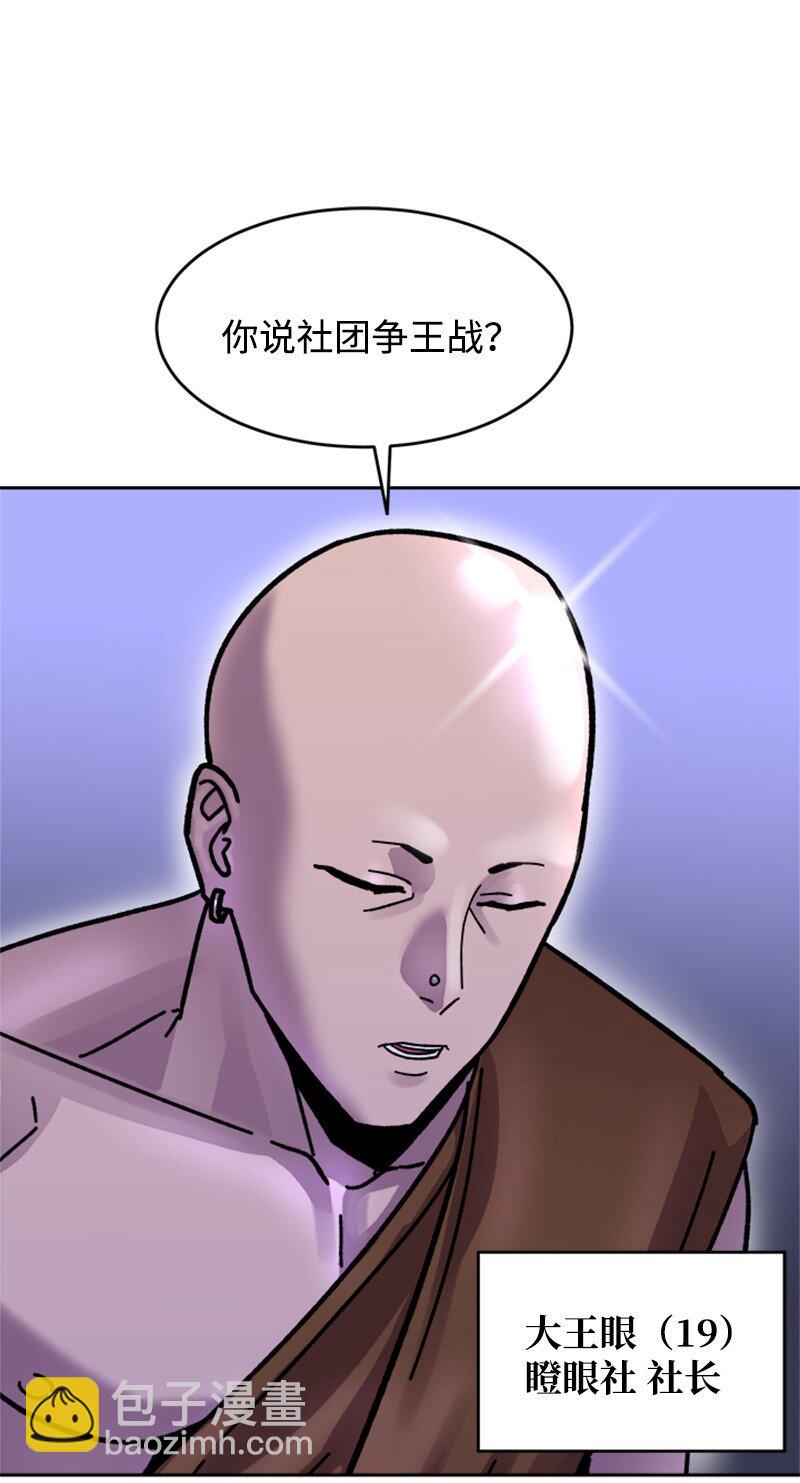 50 社团争王战(1/2)-第51话