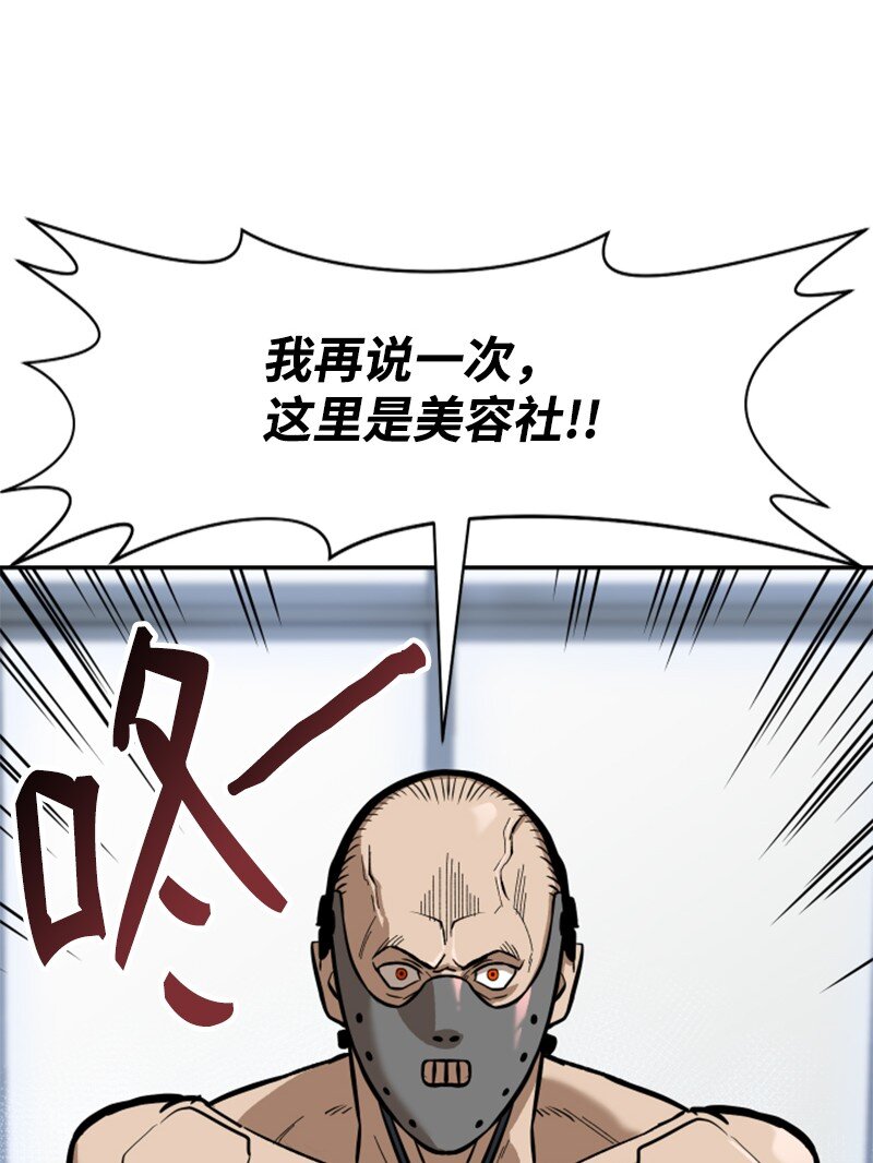 最強轉校生 - 08 剃毛大作戰(1/2) - 2