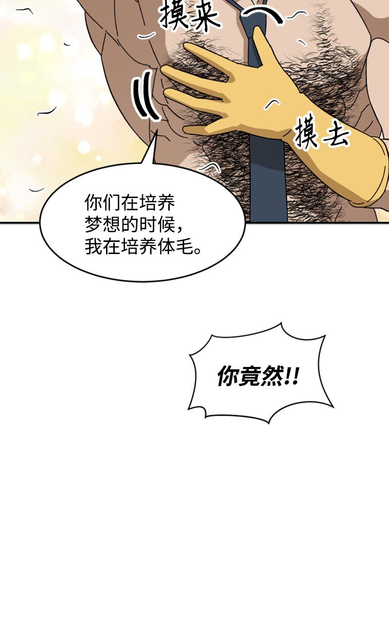最強轉校生 - 08 剃毛大作戰(1/2) - 3