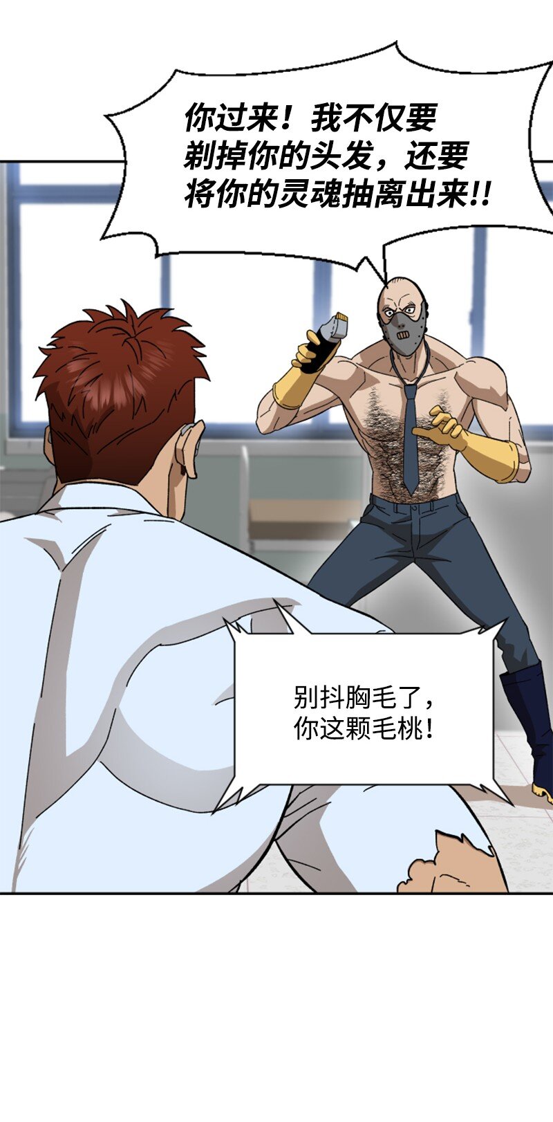 最強轉校生 - 08 剃毛大作戰(1/2) - 8