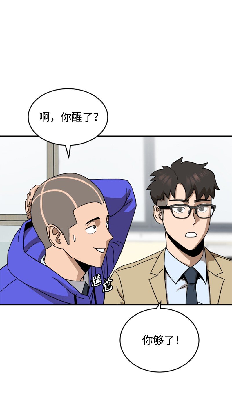 最強轉校生 - 08 剃毛大作戰(1/2) - 2
