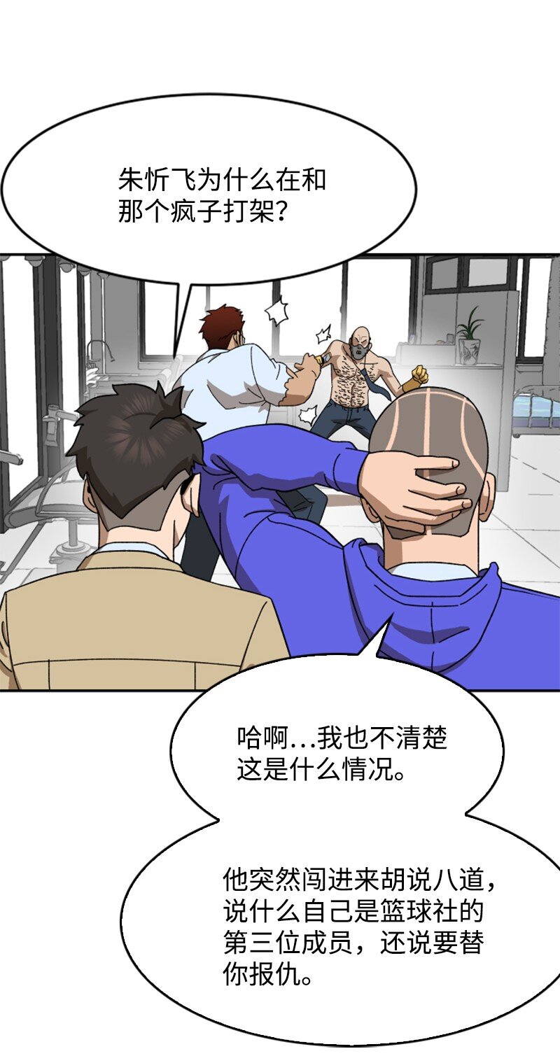 最強轉校生 - 08 剃毛大作戰(1/2) - 3