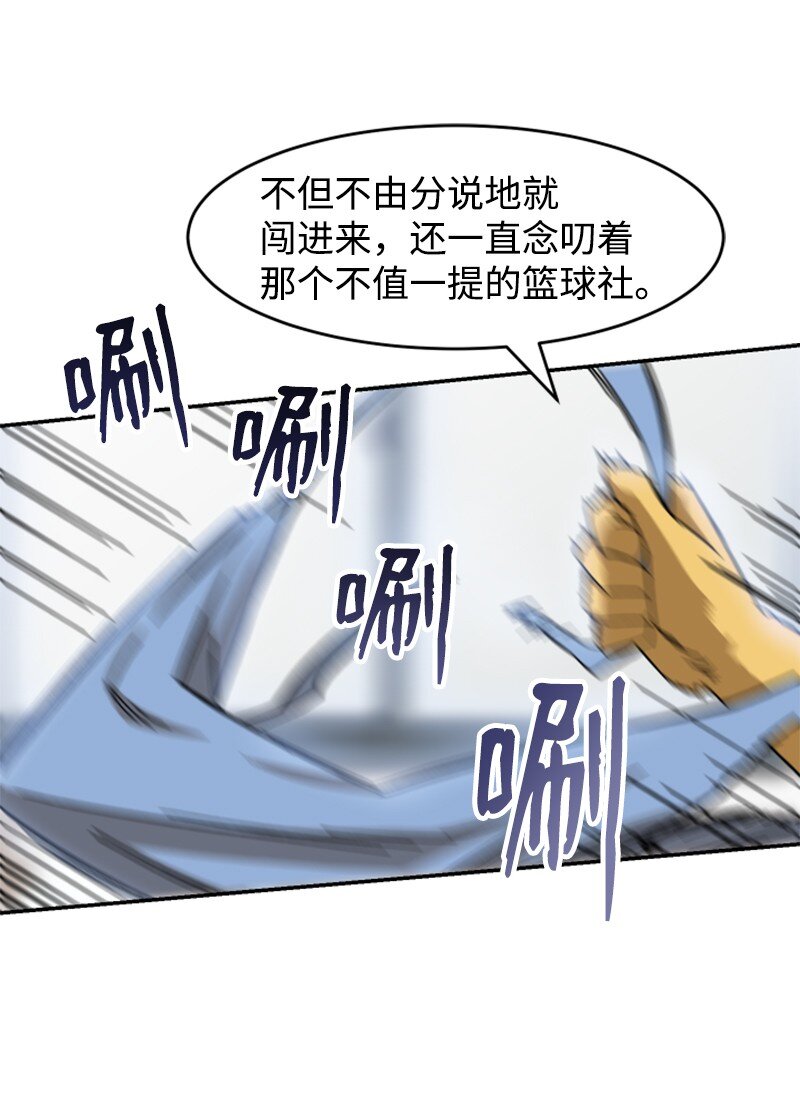 最強轉校生 - 08 剃毛大作戰(1/2) - 1