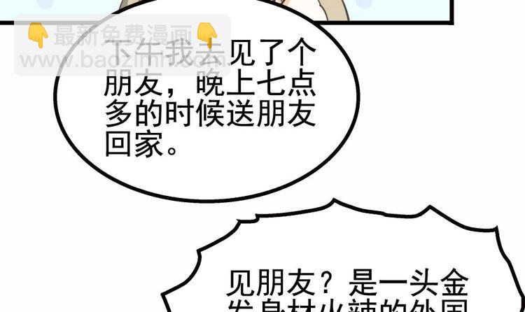 第22话 不好，老婆误会了！(1/2)-第23话