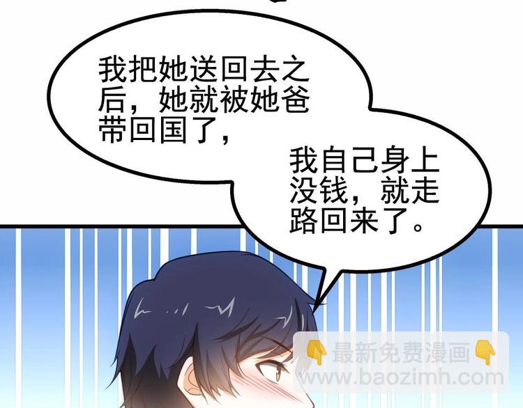 第22话 不好，老婆误会了！(1/2)-第23话