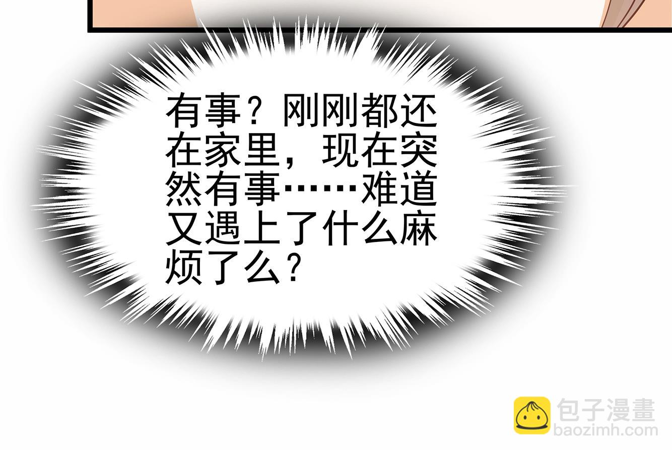 第30话 给小姨子出头！(1/2)-第31话