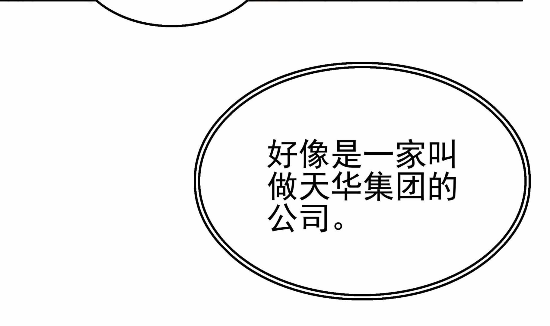 第30话 给小姨子出头！(1/2)-第31话