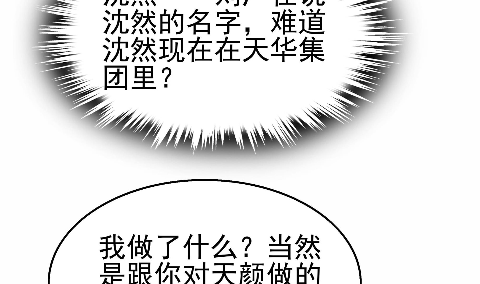 第32话 两极反转！(1/2)-第33话