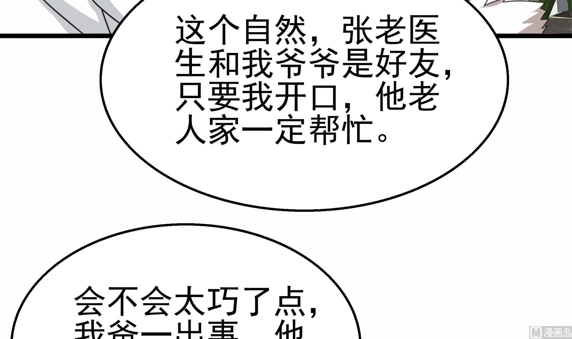 第34话 恶心的操作(1/2)-第35话