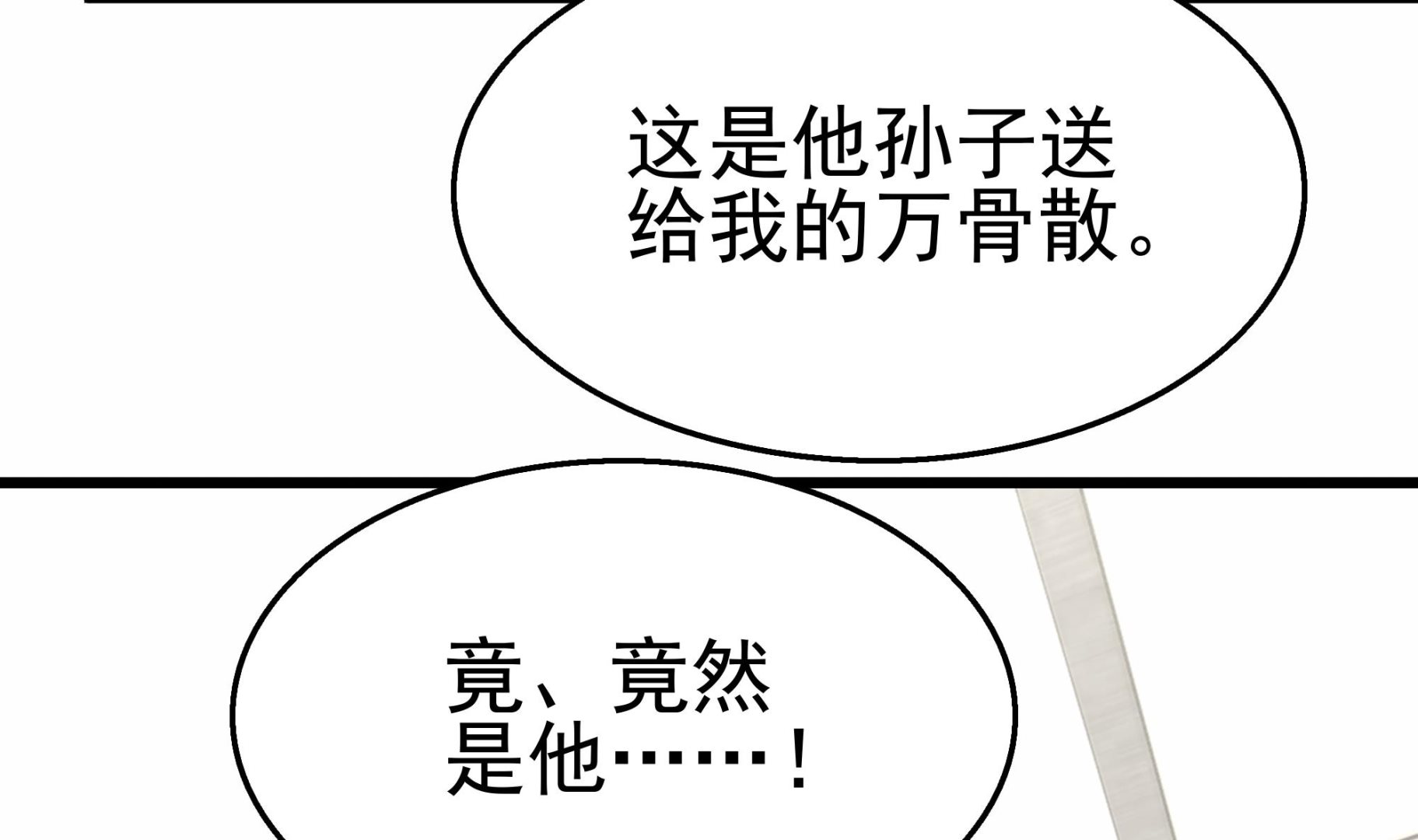 第36话 居然真是神药！(1/2)-第37话