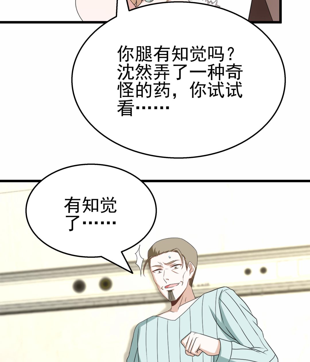 第36话 居然真是神药！(1/2)-第37话