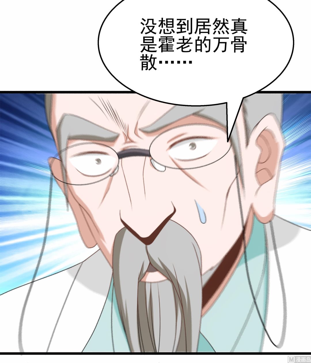 第36话 居然真是神药！(1/2)-第37话