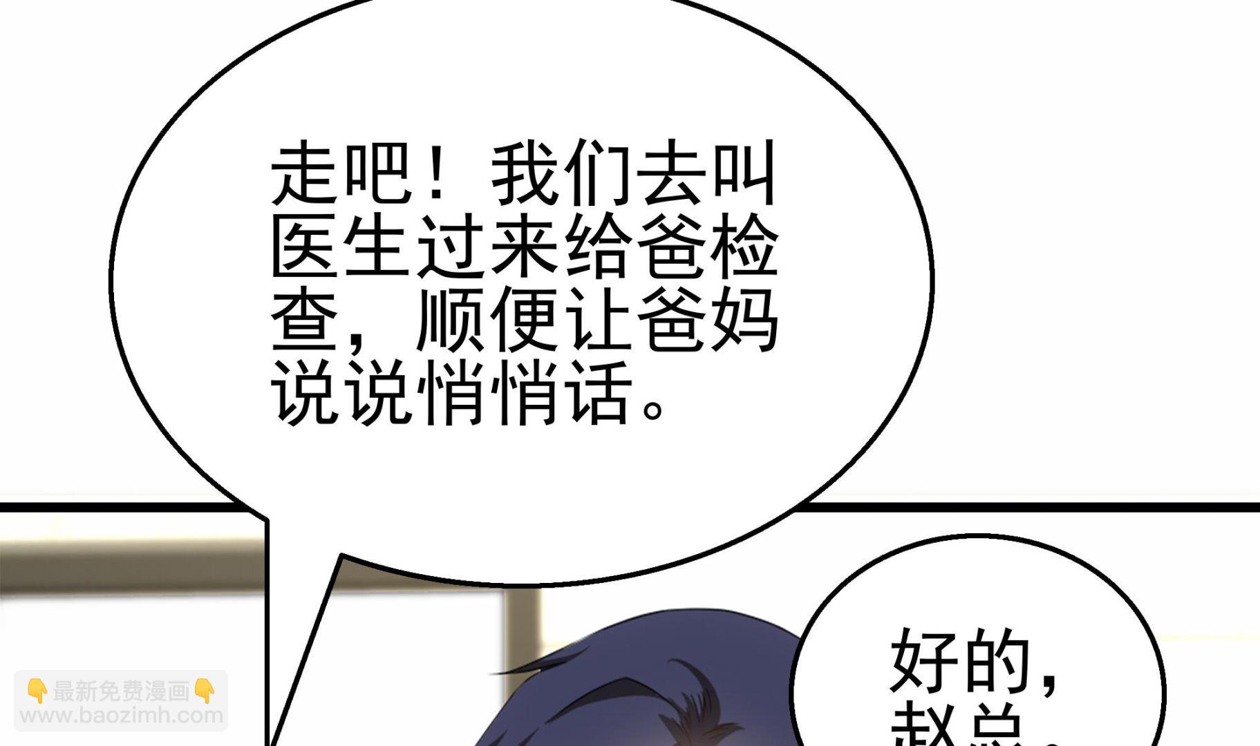 第36话 居然真是神药！(1/2)-第37话