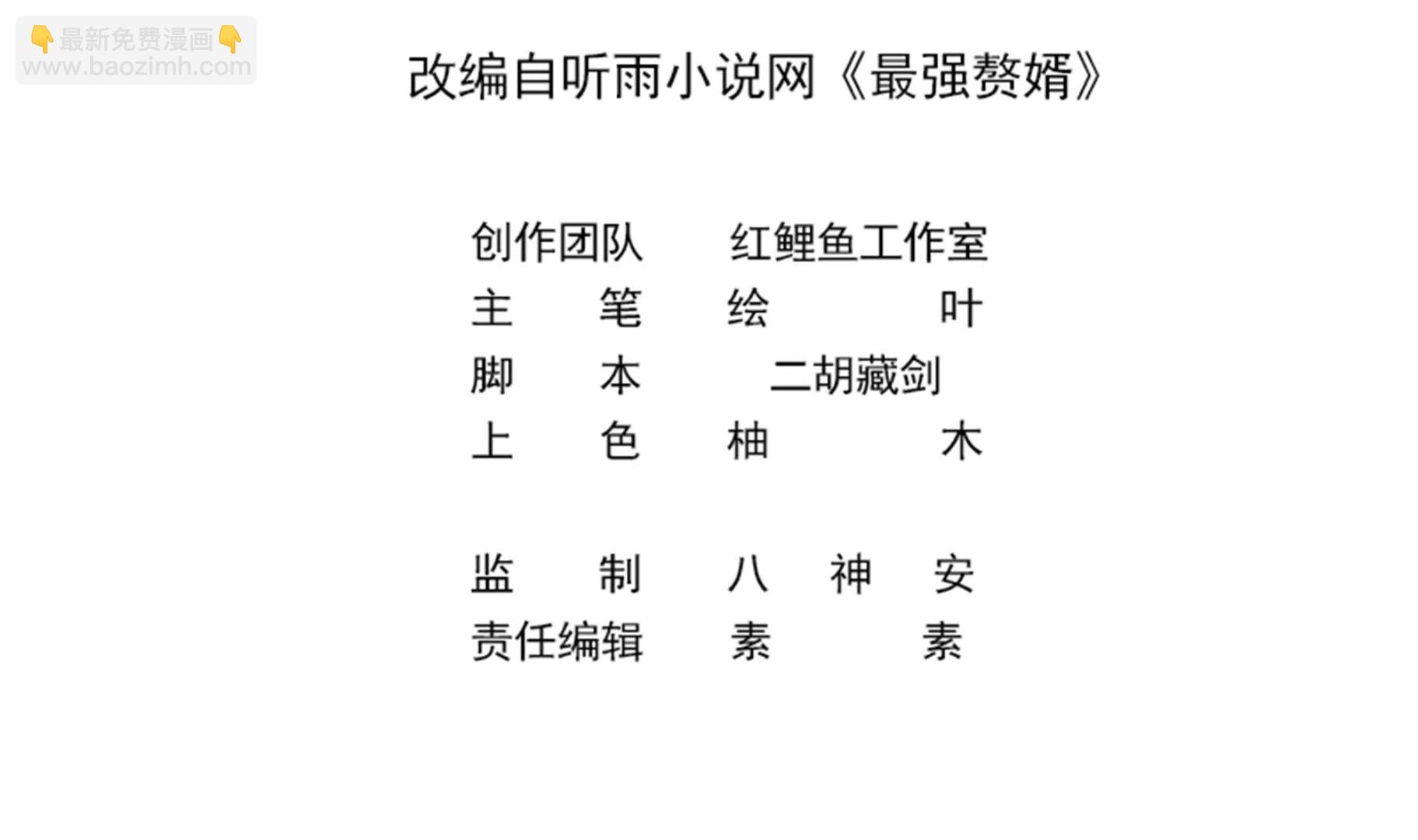 第38话 最强的姐夫(1/2)-第39话