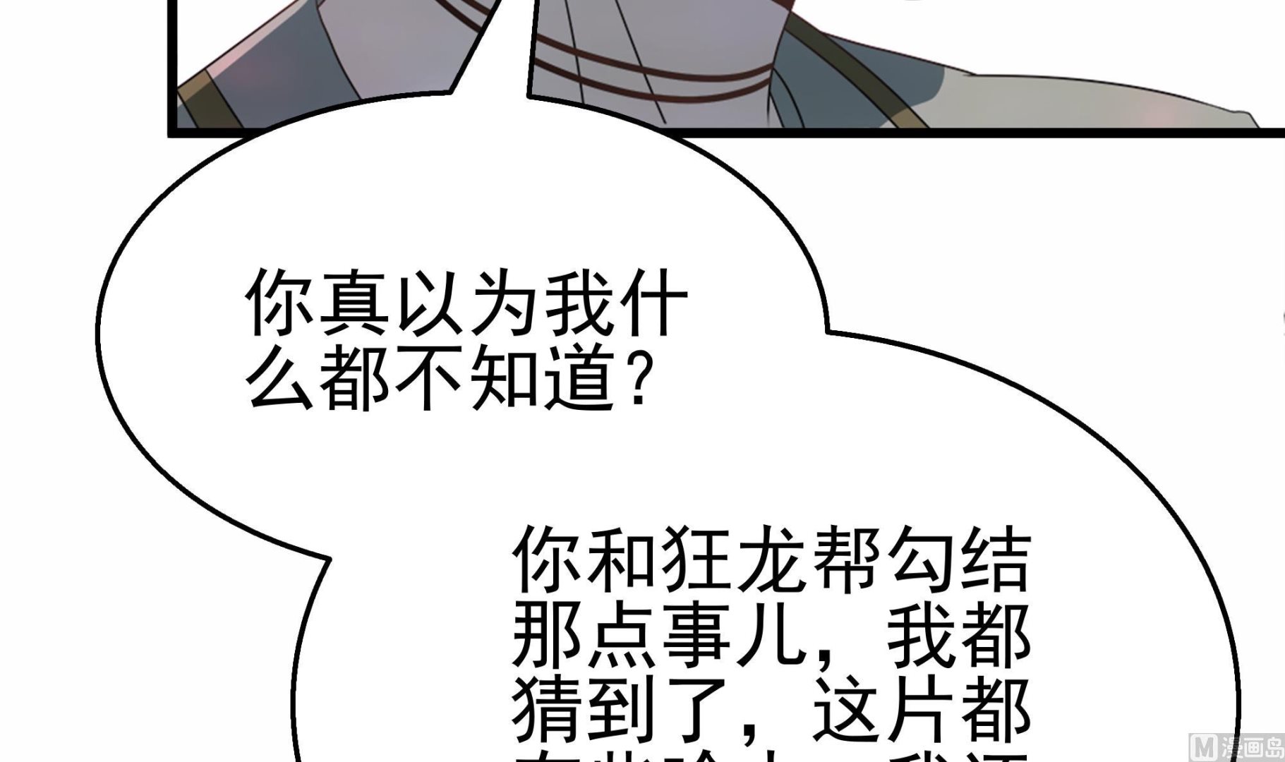 第40话 将计就计！(1/2)-第41话