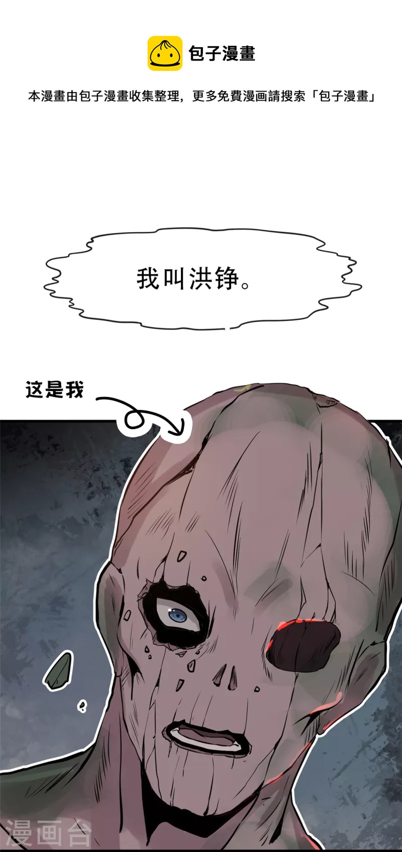 最強主宰 - 預告 - 1