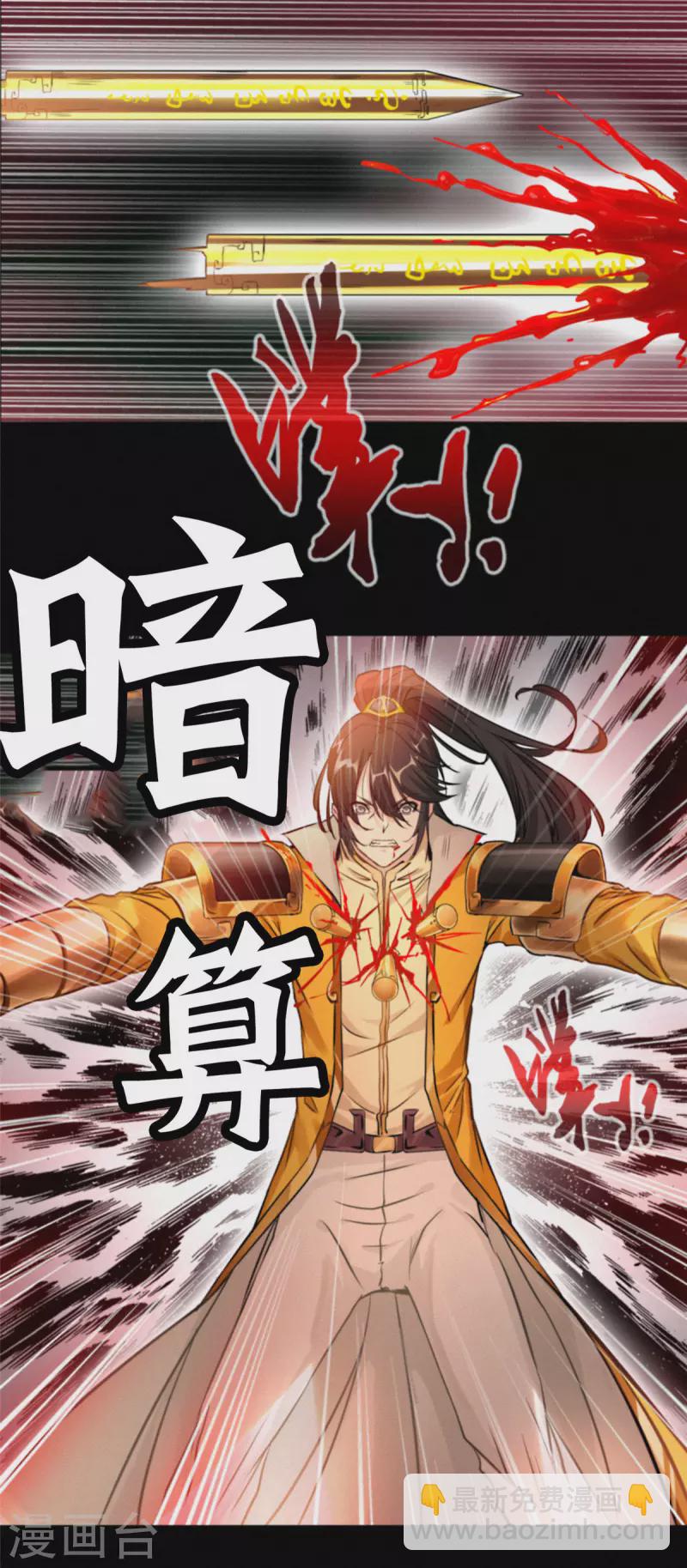 最強主宰 - 預告 - 3