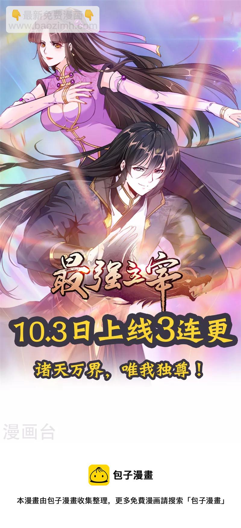 最強主宰 - 預告 - 1